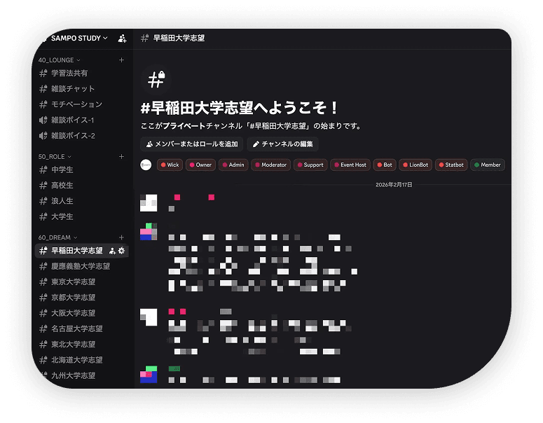 雑談チャンネルでの交流の様子