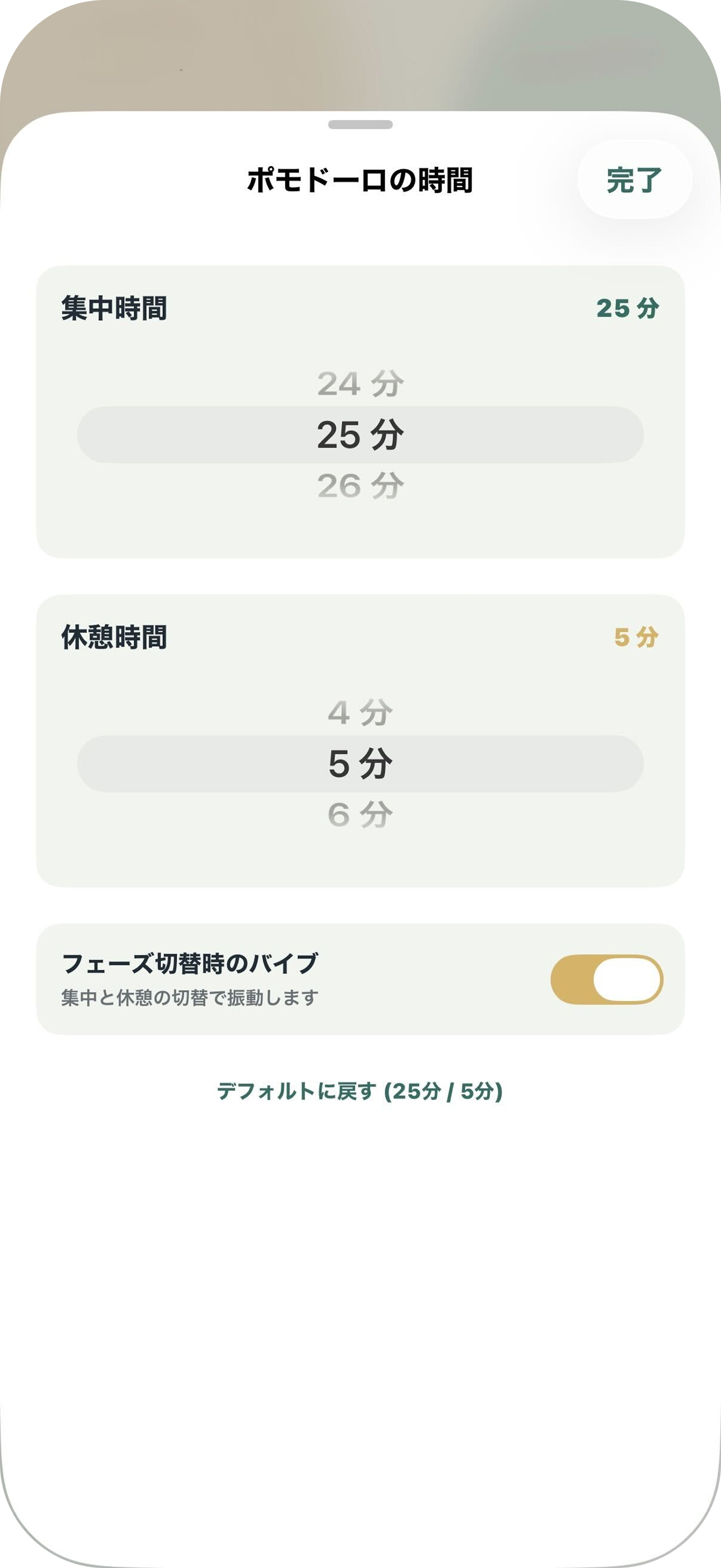 ポモドーロタイマーの画面