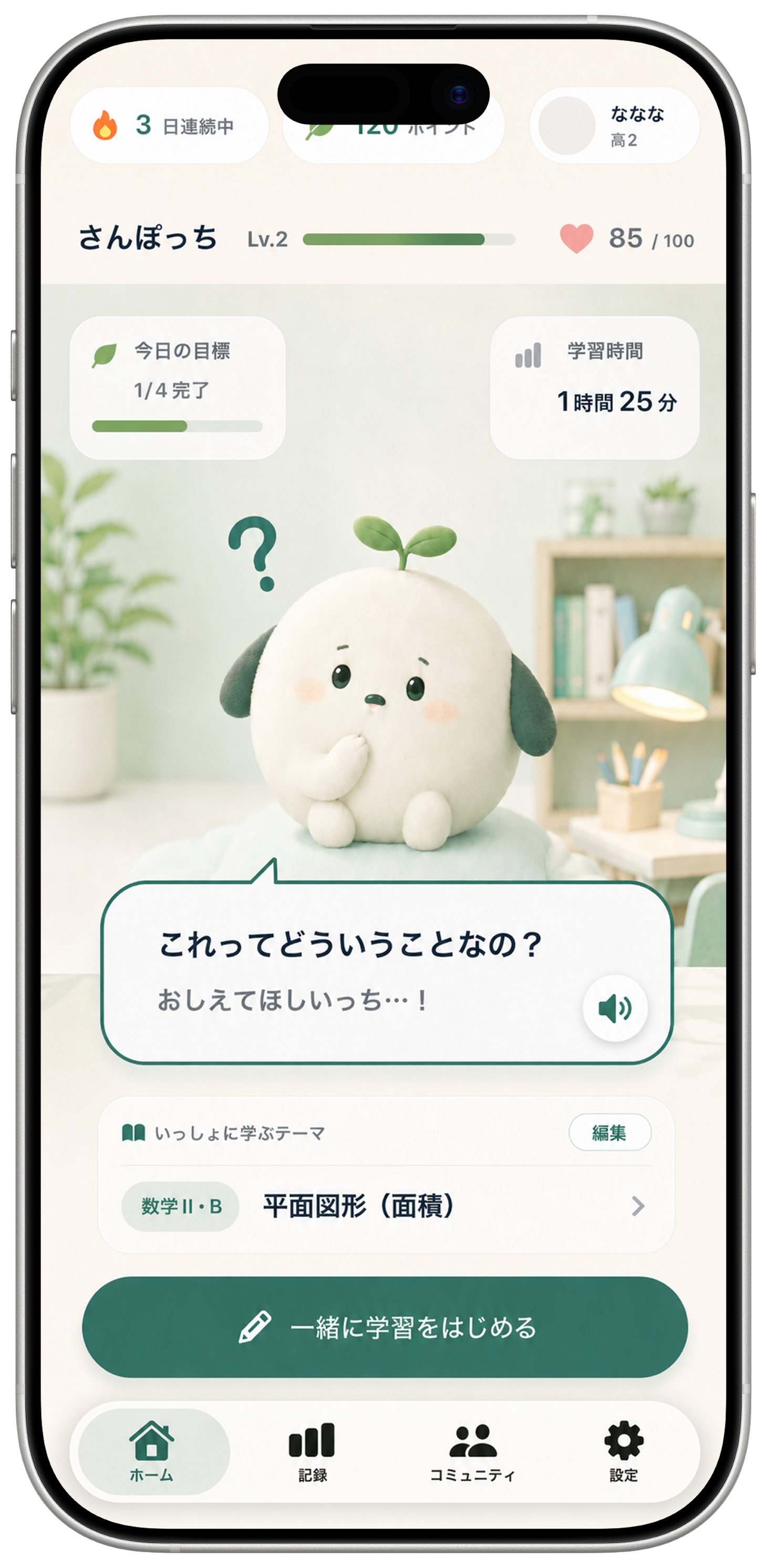 オシエルAIの画面