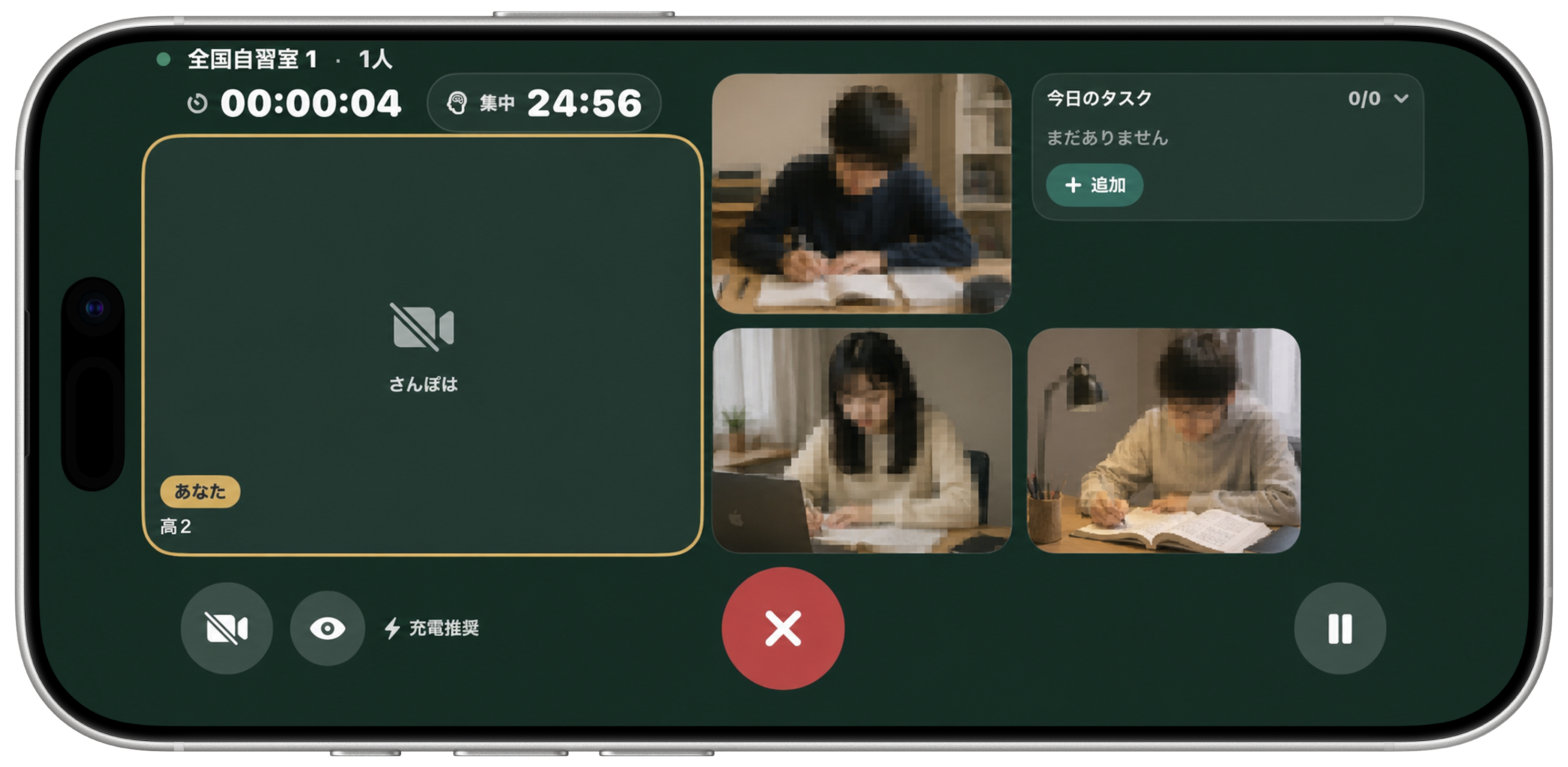 オンライン自習室の画面