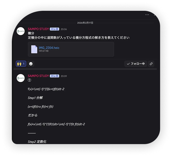 質問チャンネルでの数学の解説の様子