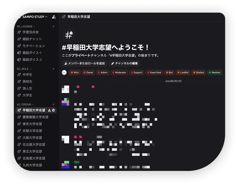 雑談チャンネルでの交流の様子